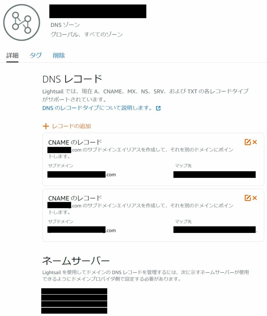 Lightsail WordPress DNSゾーン